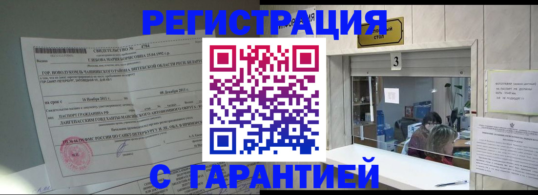 прописка в Черняховске