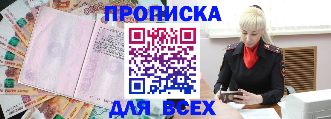 прописка законно в Черняховске